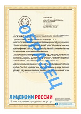 Образец сертификата РПО (Регистр проверенных организаций) Страница 2 Волгоград Сертификат РПО